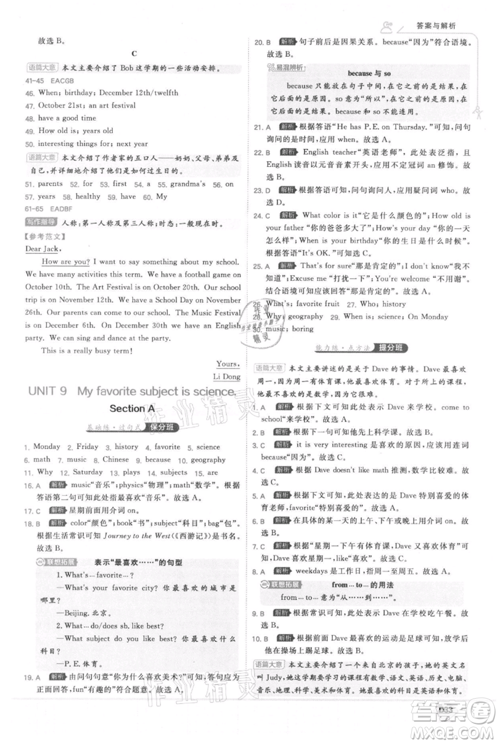 開(kāi)明出版社2021少年班初中英語(yǔ)七年級(jí)上冊(cè)人教版參考答案