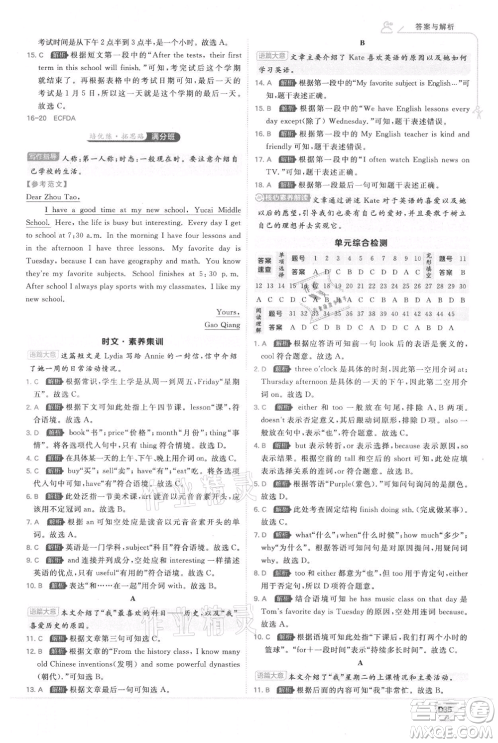 開(kāi)明出版社2021少年班初中英語(yǔ)七年級(jí)上冊(cè)人教版參考答案