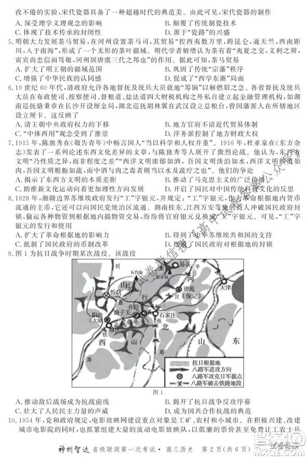 神州智達省級聯(lián)測2021-2022第一次考試高三歷史試題及答案