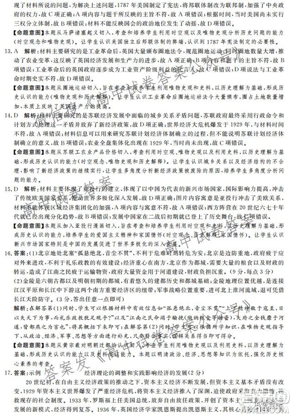 神州智達省級聯(lián)測2021-2022第一次考試高三歷史試題及答案