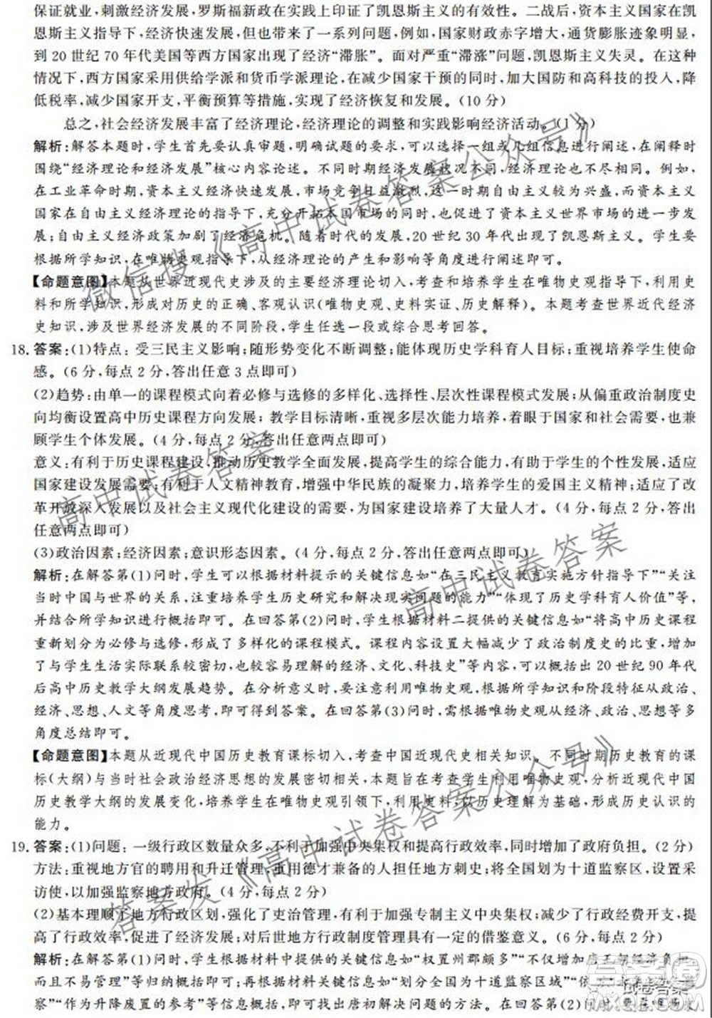 神州智達省級聯(lián)測2021-2022第一次考試高三歷史試題及答案