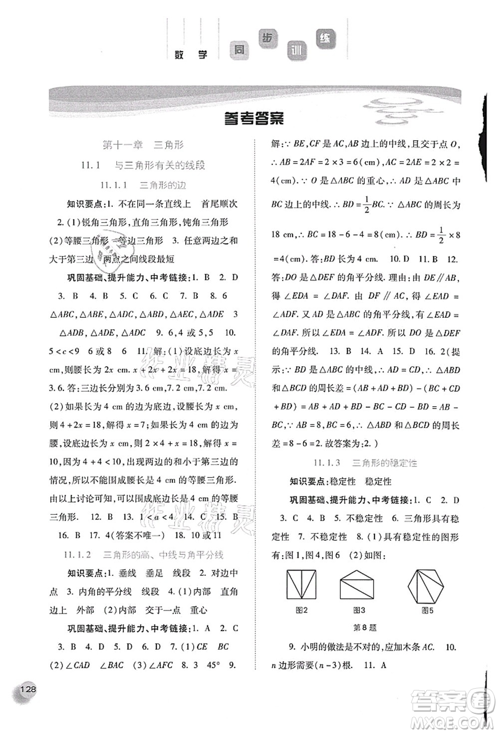 河北人民出版社2021同步訓(xùn)練八年級(jí)數(shù)學(xué)上冊(cè)人教版答案