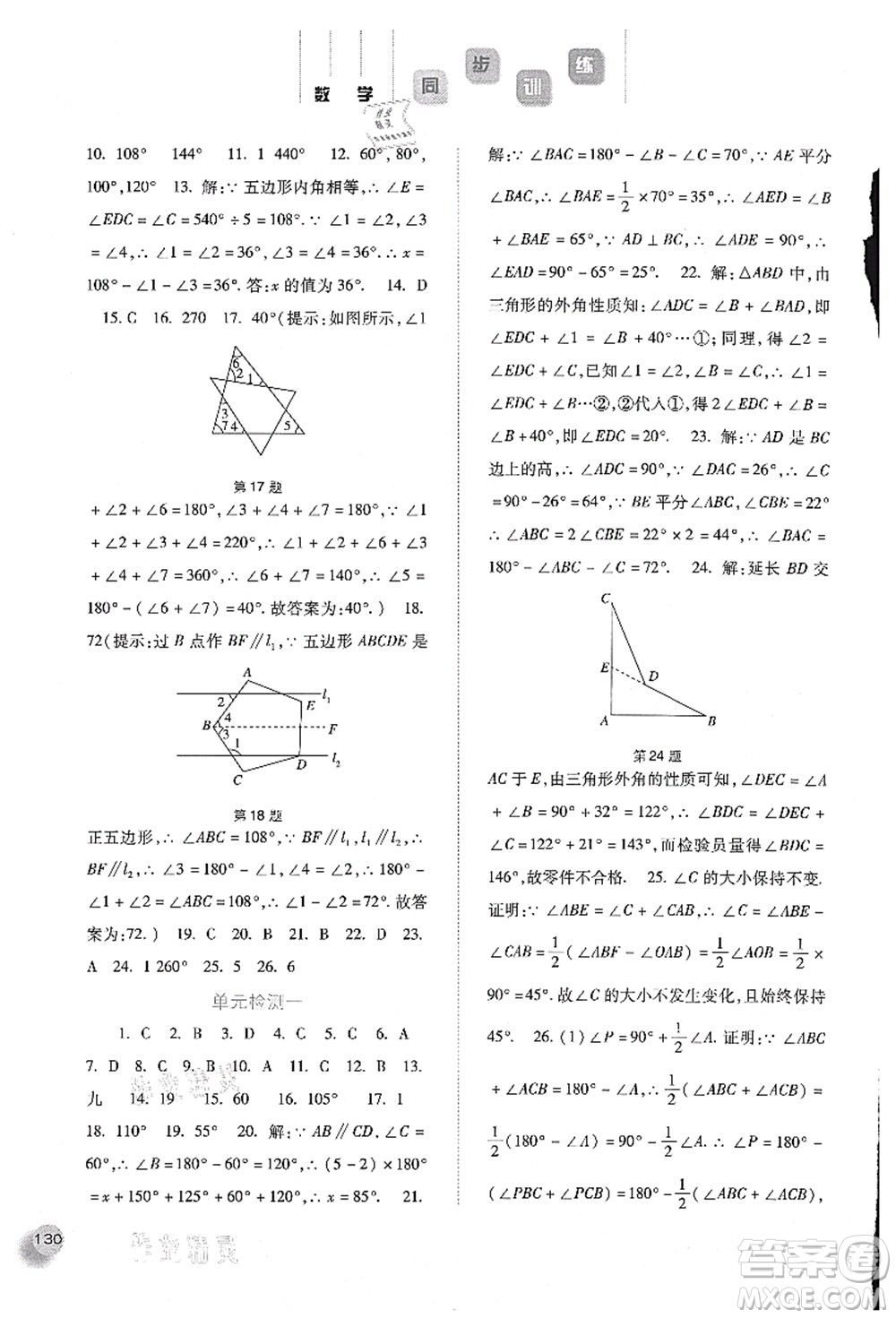 河北人民出版社2021同步訓(xùn)練八年級(jí)數(shù)學(xué)上冊(cè)人教版答案