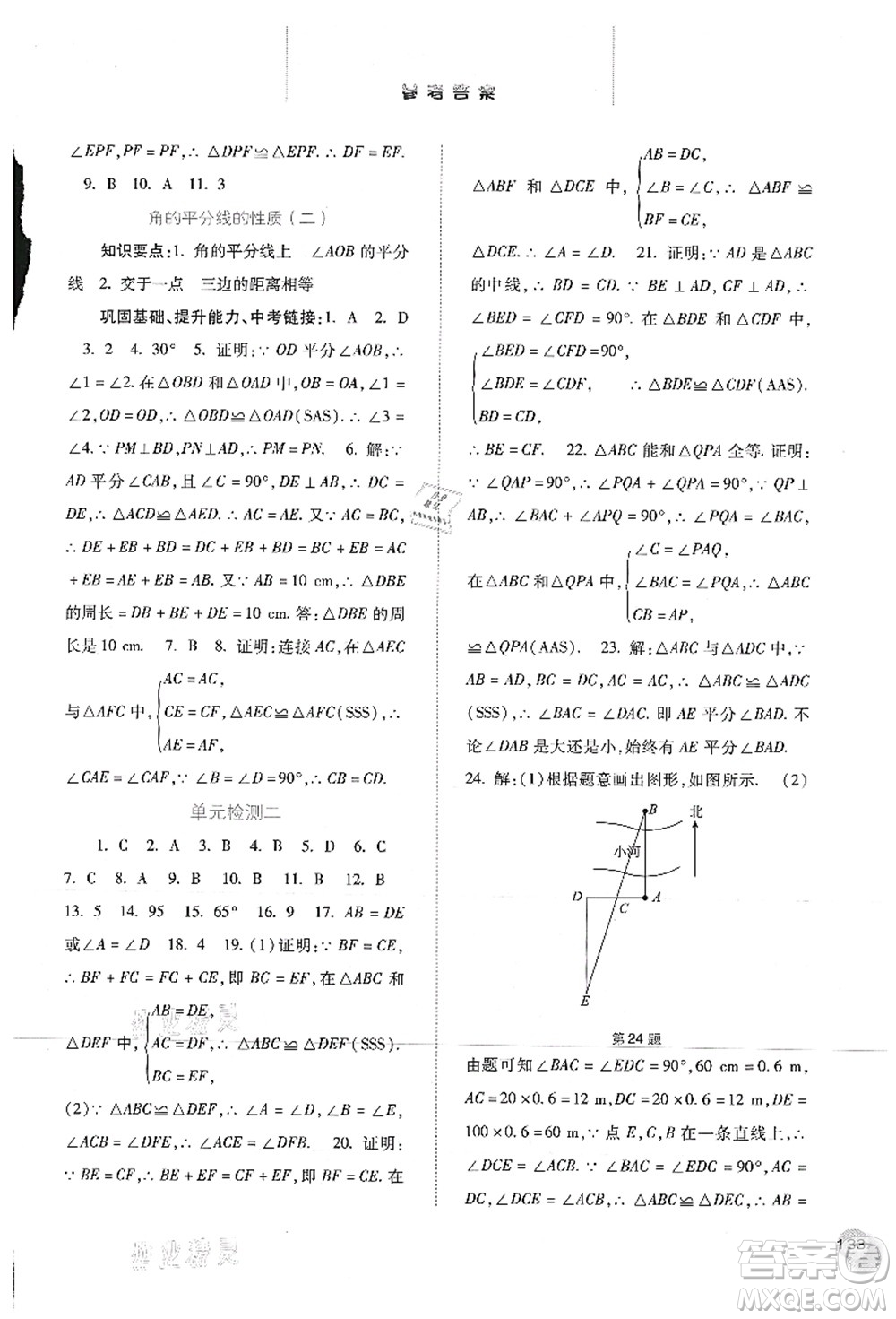 河北人民出版社2021同步訓(xùn)練八年級(jí)數(shù)學(xué)上冊(cè)人教版答案