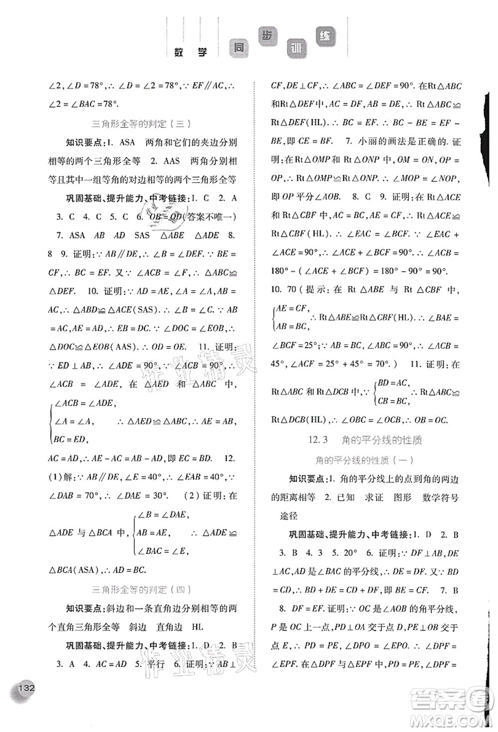 河北人民出版社2021同步訓(xùn)練八年級(jí)數(shù)學(xué)上冊(cè)人教版答案