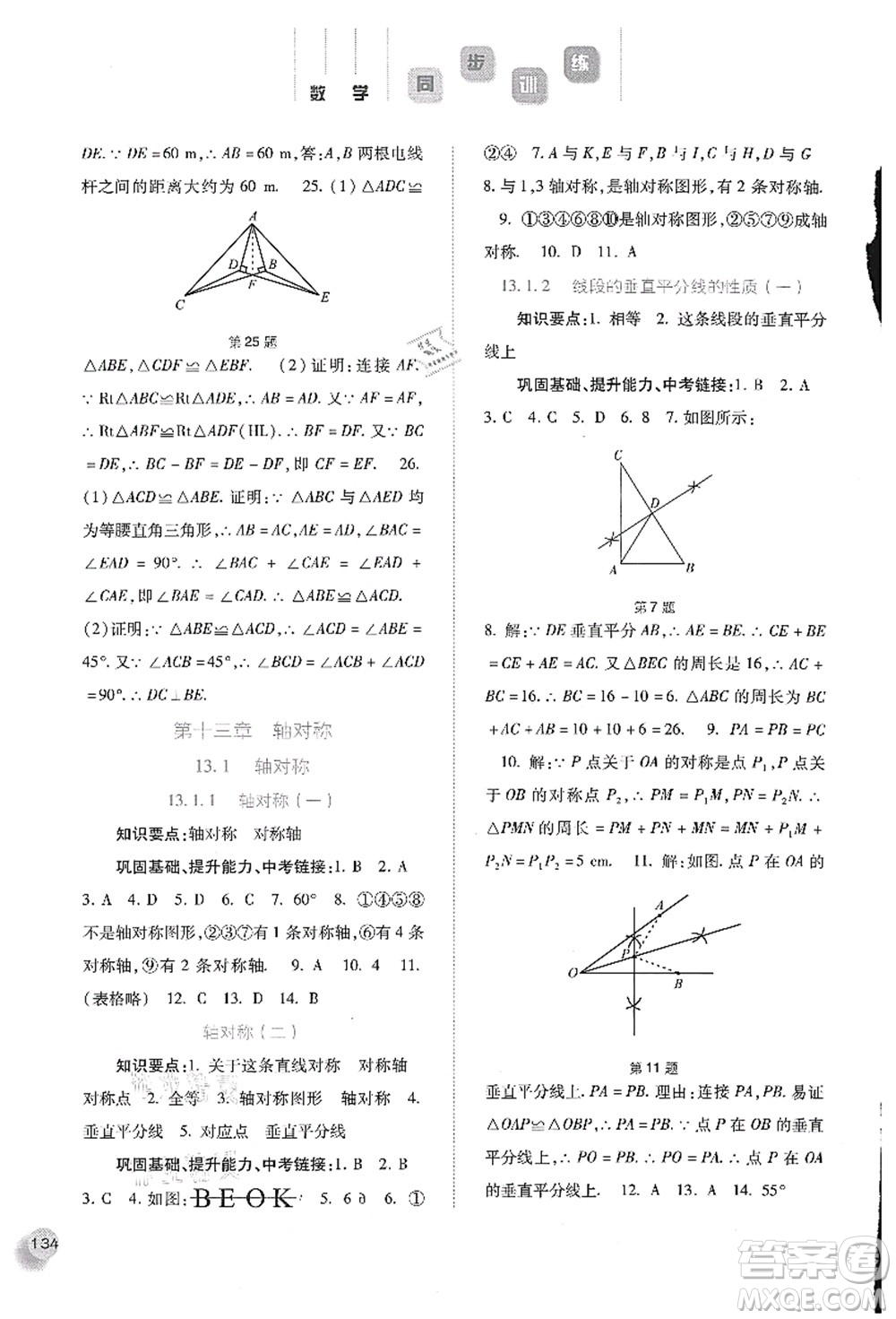 河北人民出版社2021同步訓(xùn)練八年級(jí)數(shù)學(xué)上冊(cè)人教版答案