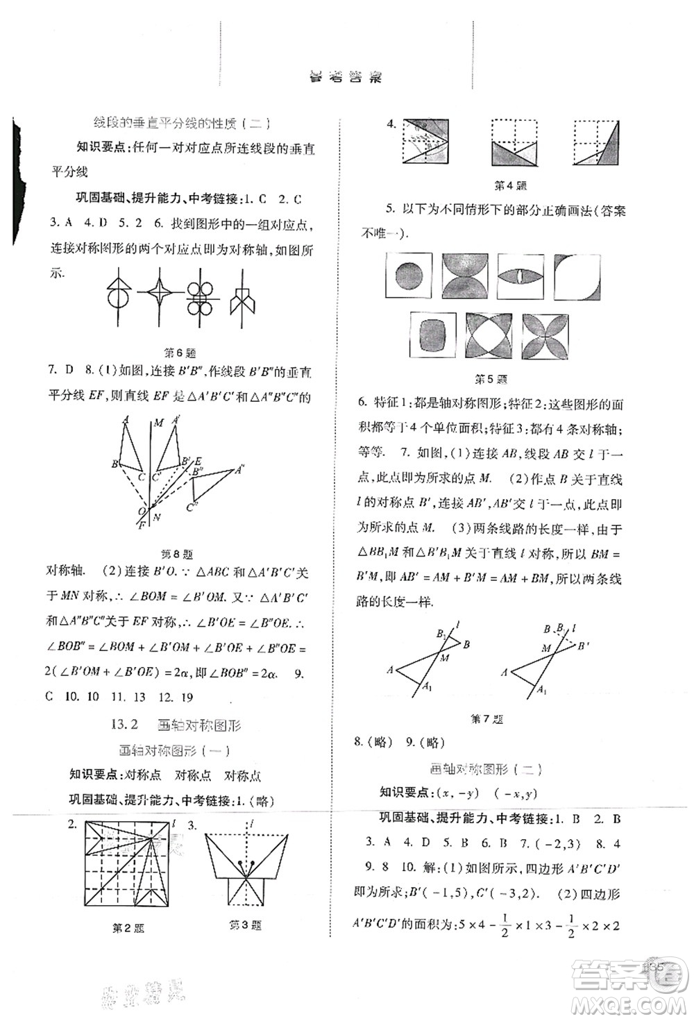 河北人民出版社2021同步訓(xùn)練八年級(jí)數(shù)學(xué)上冊(cè)人教版答案