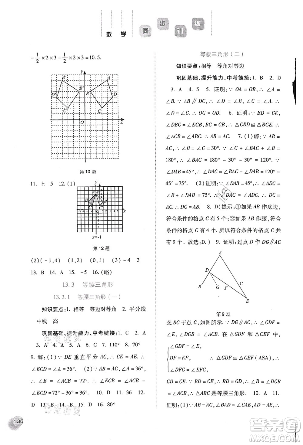 河北人民出版社2021同步訓(xùn)練八年級(jí)數(shù)學(xué)上冊(cè)人教版答案