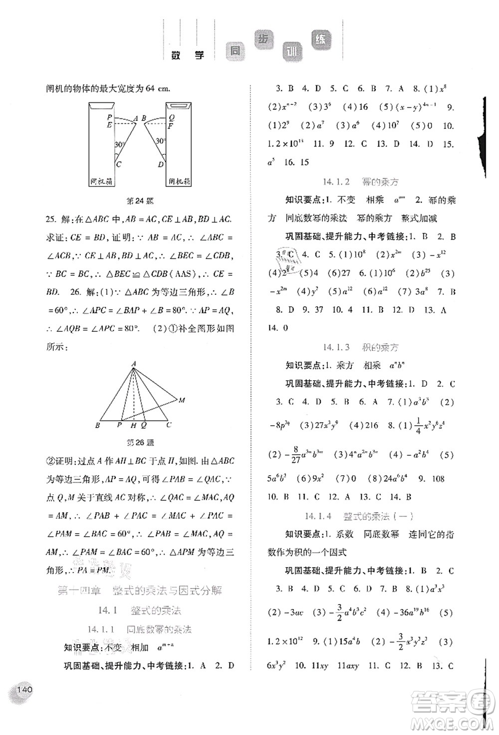 河北人民出版社2021同步訓(xùn)練八年級(jí)數(shù)學(xué)上冊(cè)人教版答案