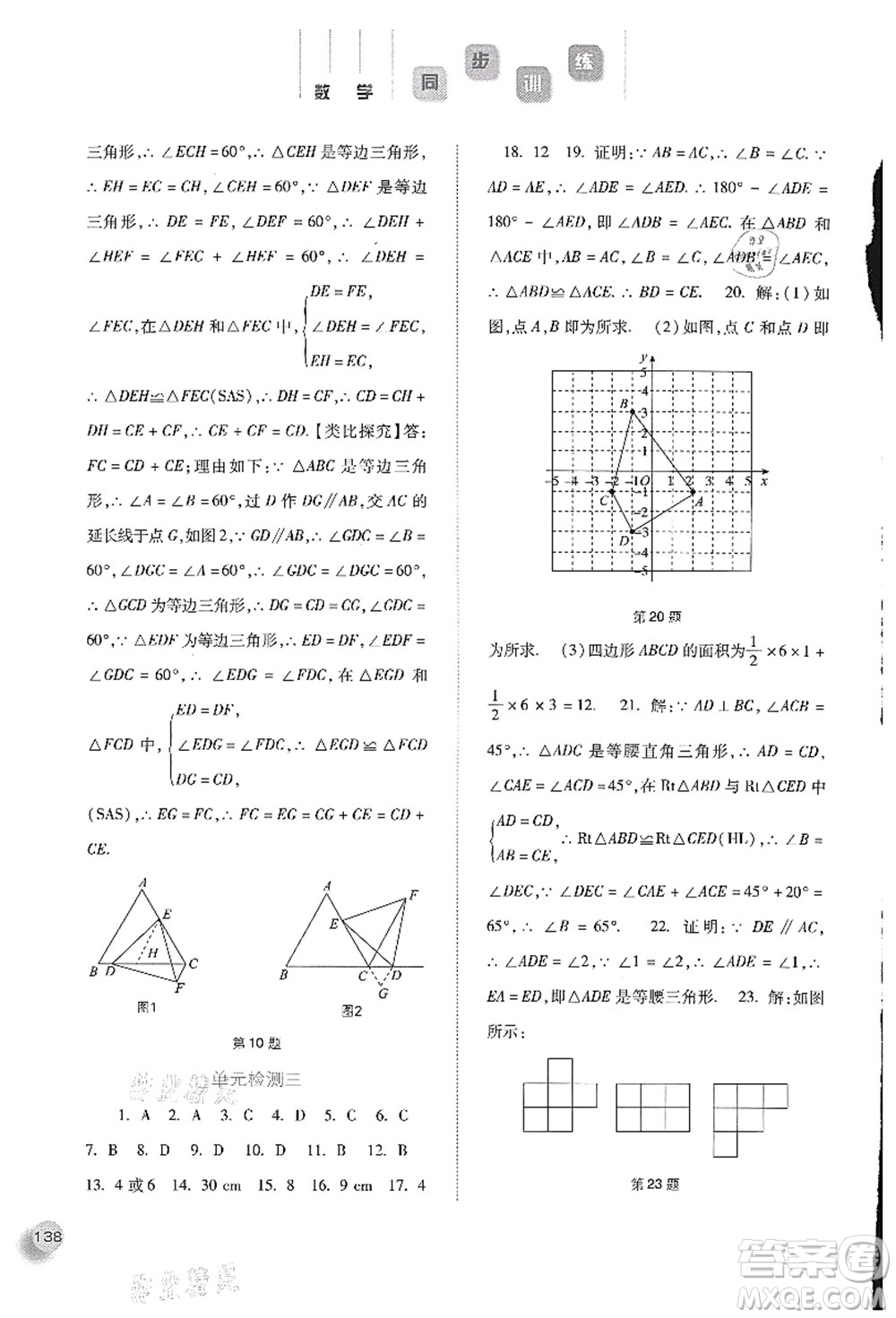 河北人民出版社2021同步訓(xùn)練八年級(jí)數(shù)學(xué)上冊(cè)人教版答案