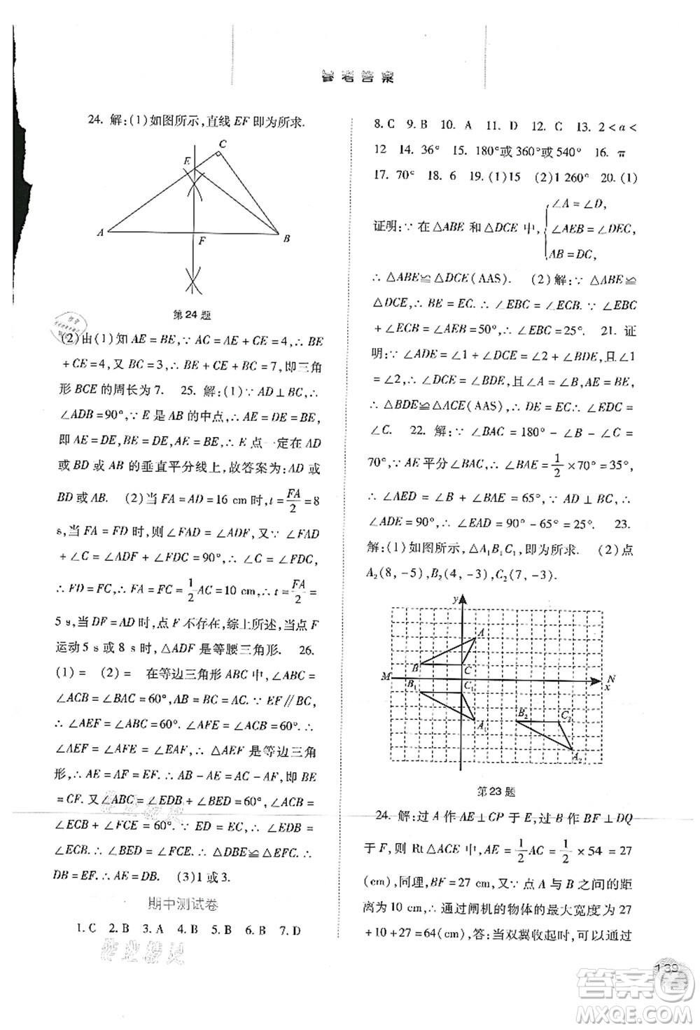 河北人民出版社2021同步訓(xùn)練八年級(jí)數(shù)學(xué)上冊(cè)人教版答案