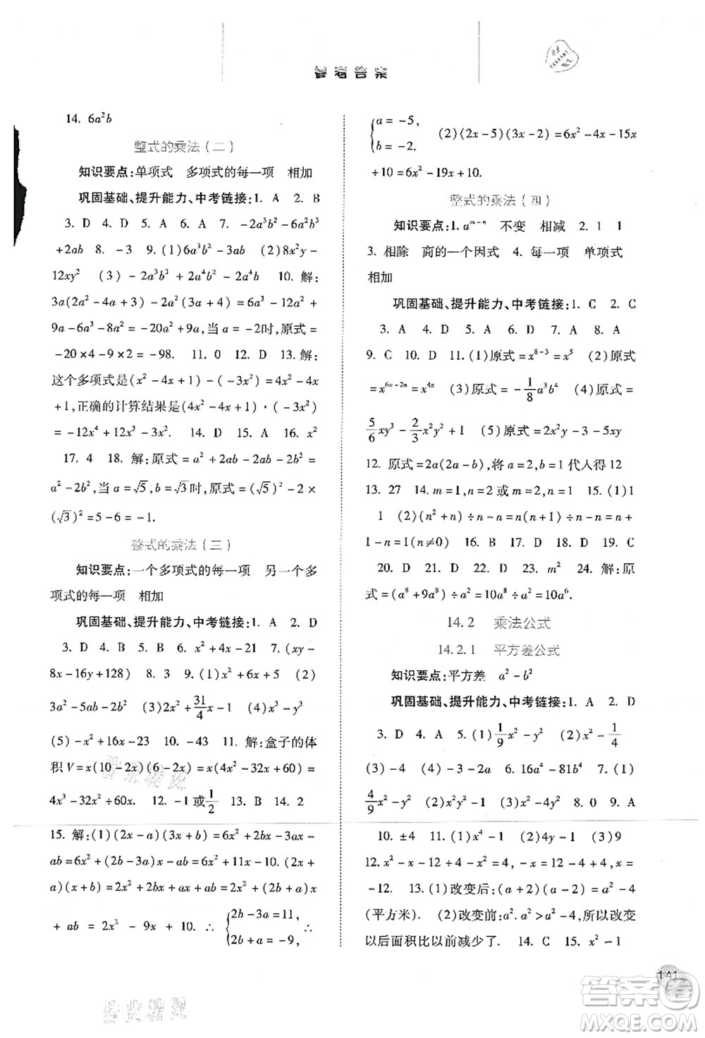 河北人民出版社2021同步訓(xùn)練八年級(jí)數(shù)學(xué)上冊(cè)人教版答案