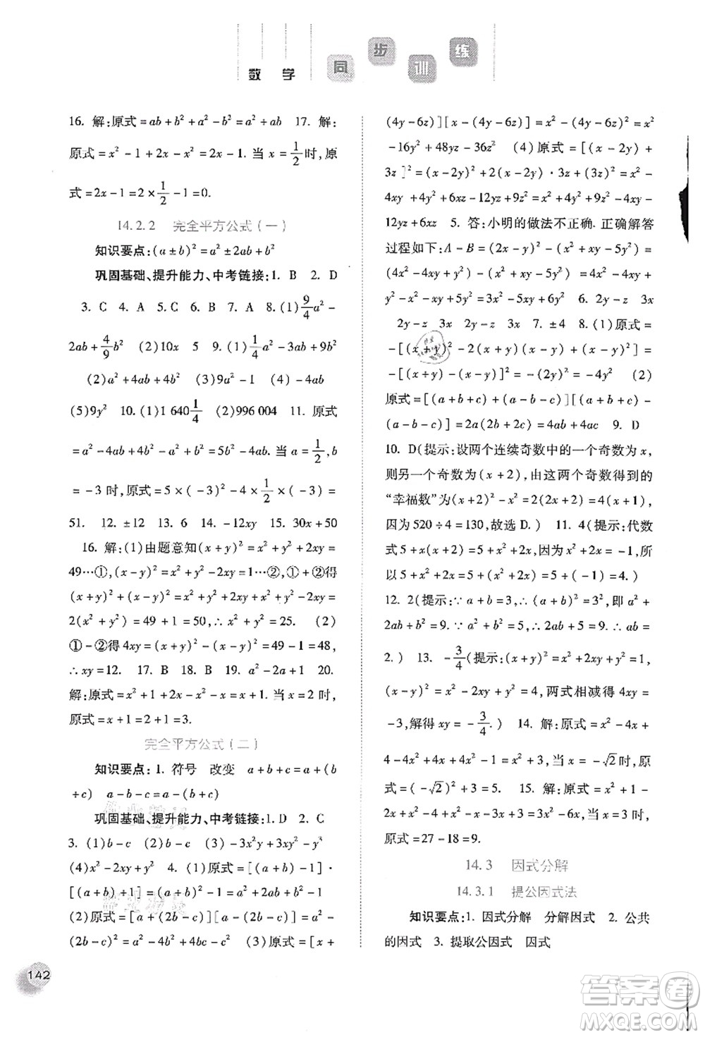 河北人民出版社2021同步訓(xùn)練八年級(jí)數(shù)學(xué)上冊(cè)人教版答案