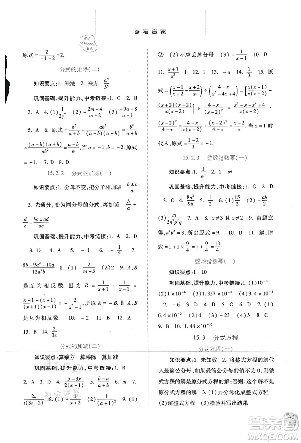 河北人民出版社2021同步訓(xùn)練八年級(jí)數(shù)學(xué)上冊(cè)人教版答案