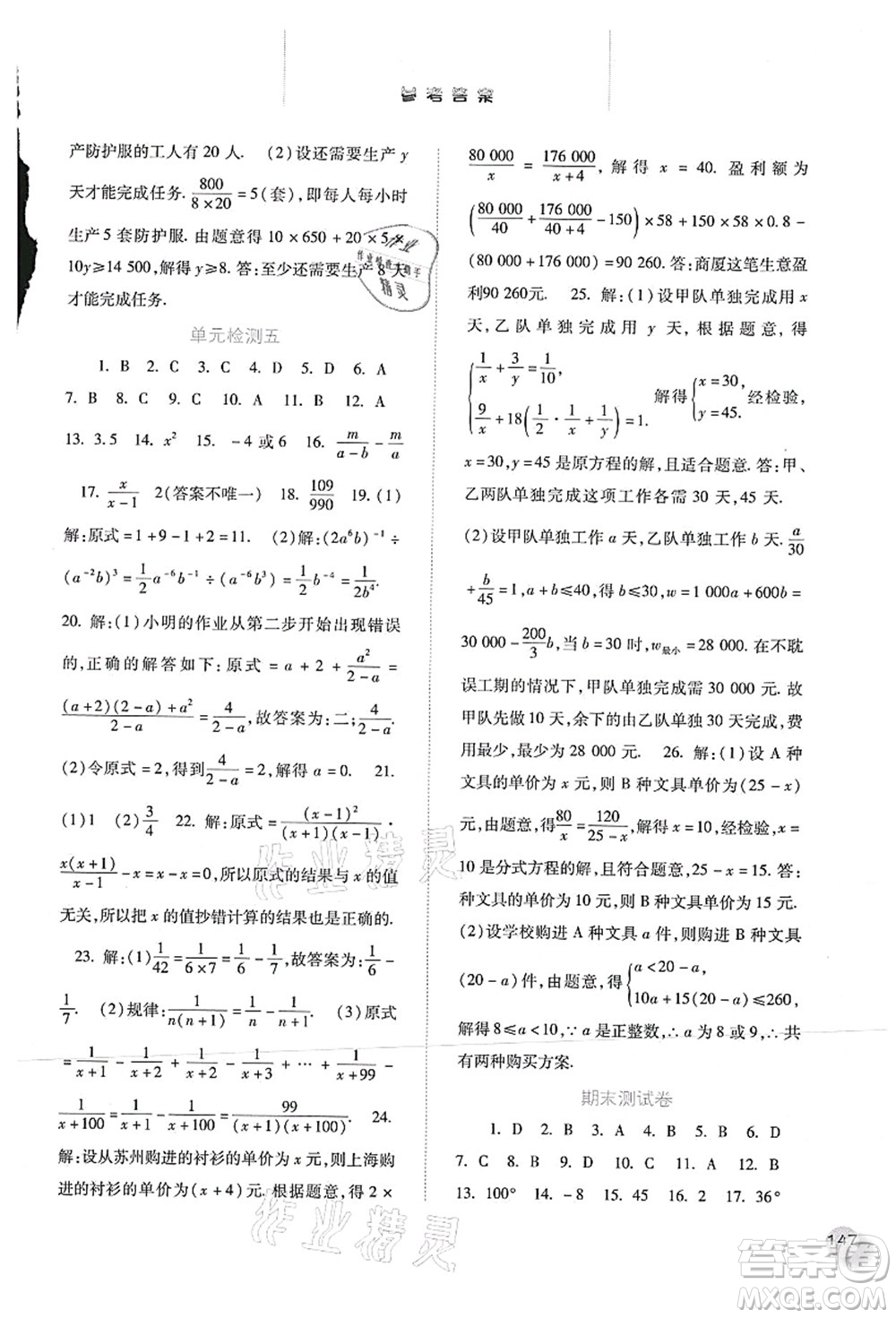 河北人民出版社2021同步訓(xùn)練八年級(jí)數(shù)學(xué)上冊(cè)人教版答案