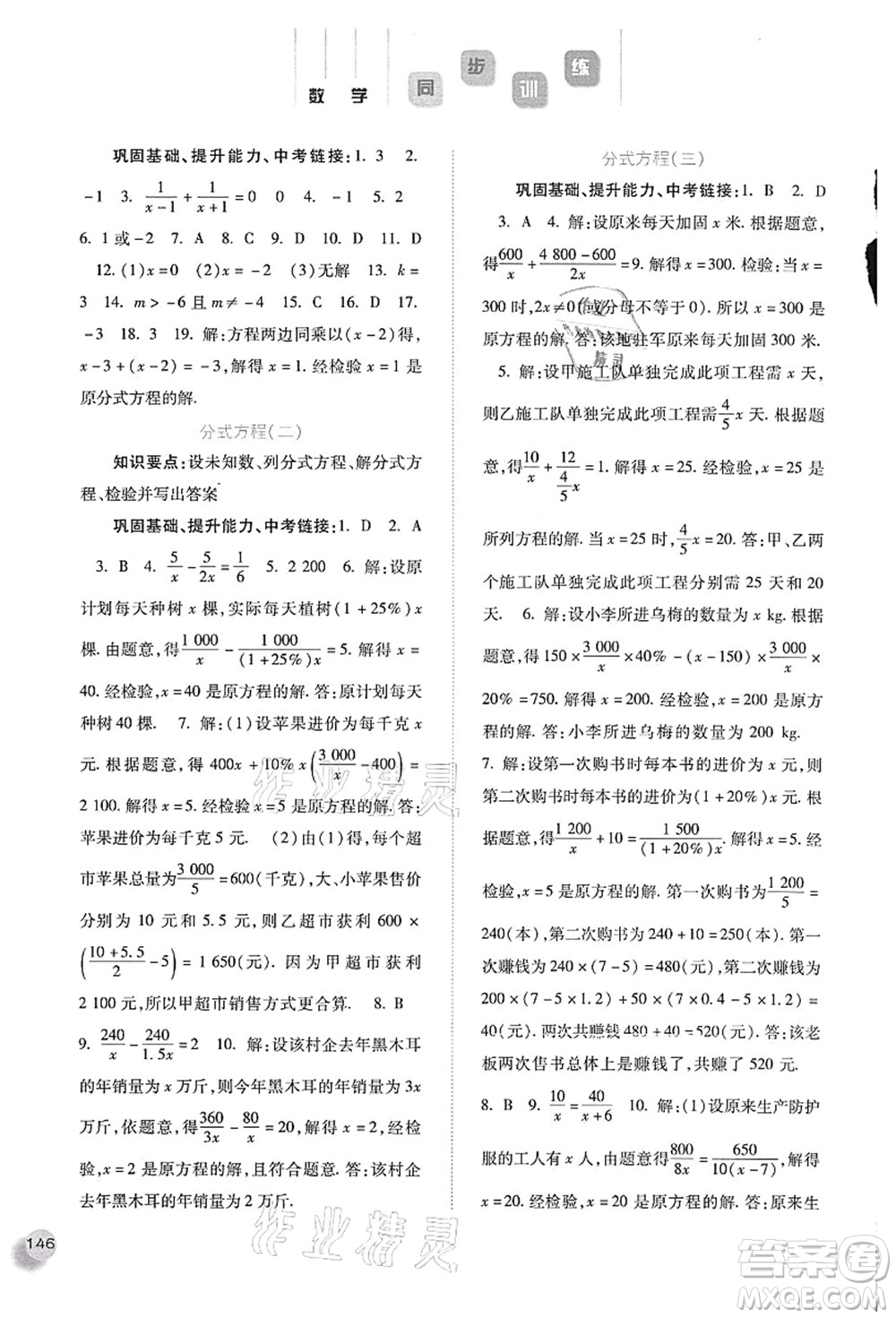 河北人民出版社2021同步訓(xùn)練八年級(jí)數(shù)學(xué)上冊(cè)人教版答案