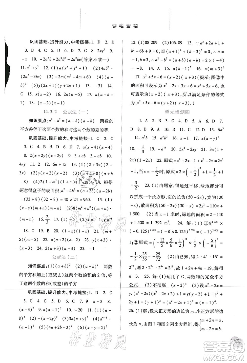 河北人民出版社2021同步訓(xùn)練八年級(jí)數(shù)學(xué)上冊(cè)人教版答案