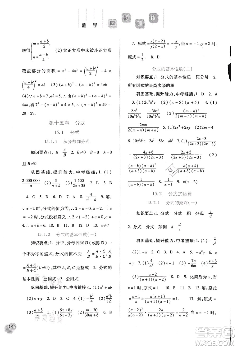 河北人民出版社2021同步訓(xùn)練八年級(jí)數(shù)學(xué)上冊(cè)人教版答案