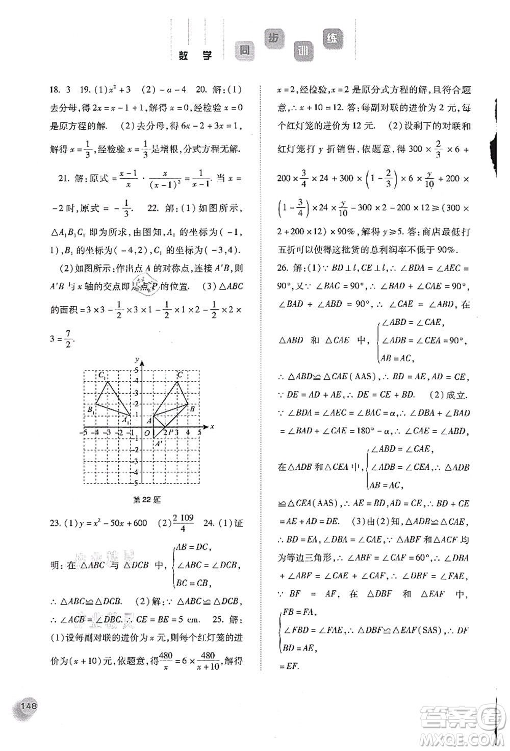 河北人民出版社2021同步訓(xùn)練八年級(jí)數(shù)學(xué)上冊(cè)人教版答案