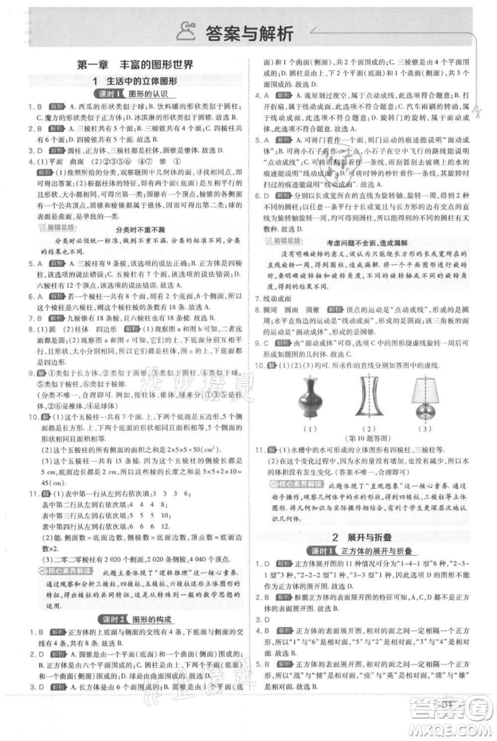 開明出版社2021少年班初中數(shù)學(xué)七年級(jí)上冊(cè)北師大版參考答案