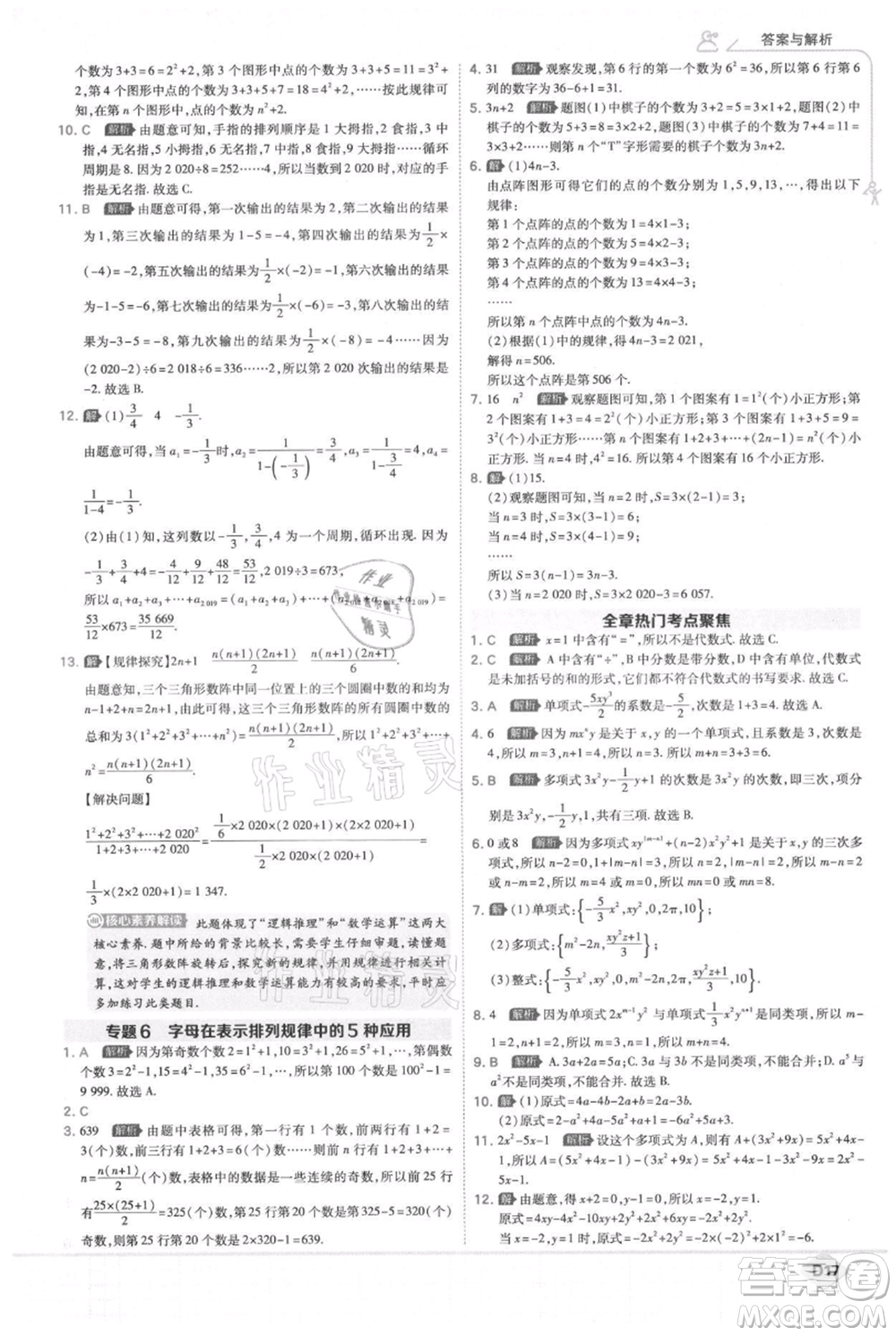 開明出版社2021少年班初中數(shù)學(xué)七年級(jí)上冊(cè)北師大版參考答案