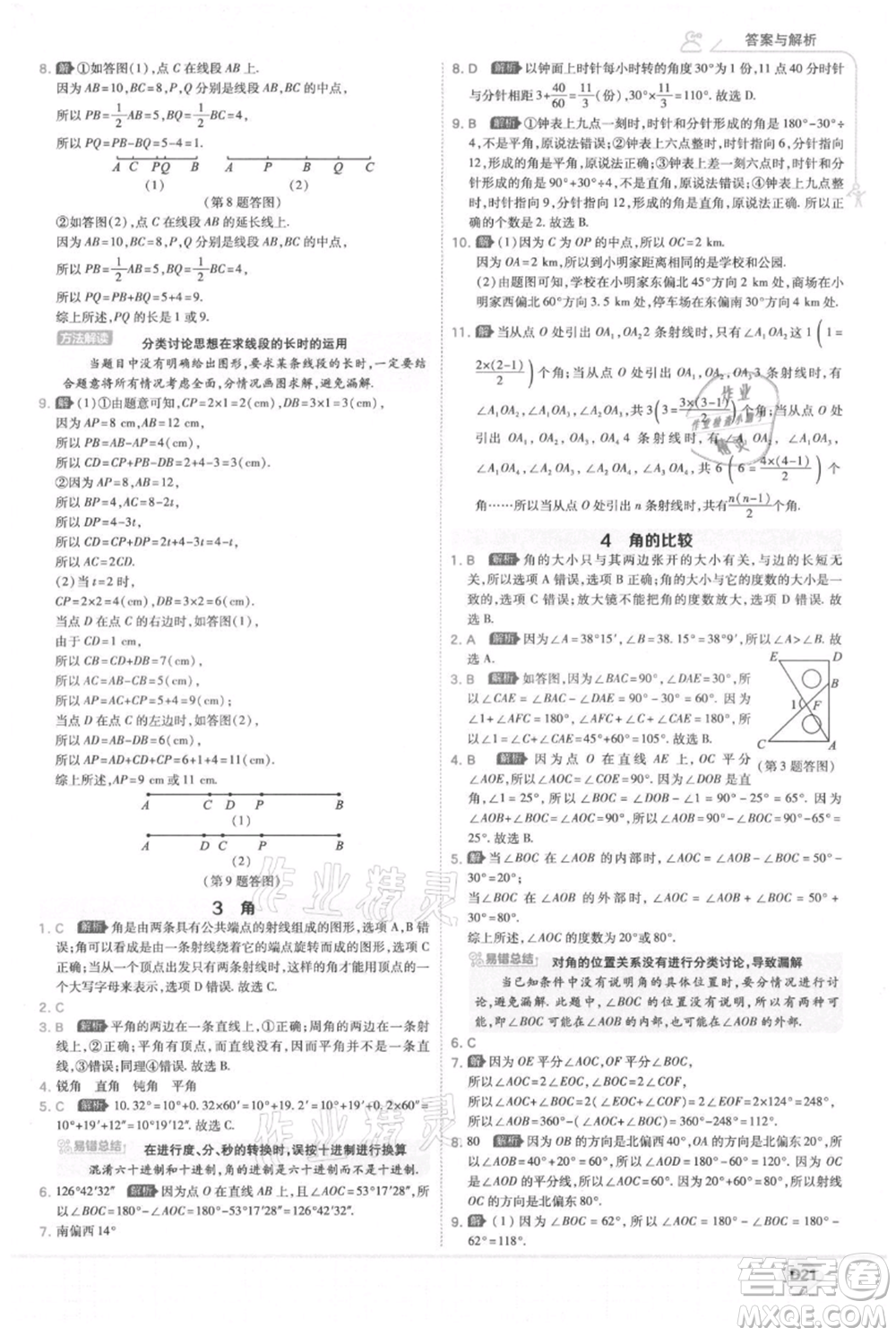 開明出版社2021少年班初中數(shù)學(xué)七年級(jí)上冊(cè)北師大版參考答案