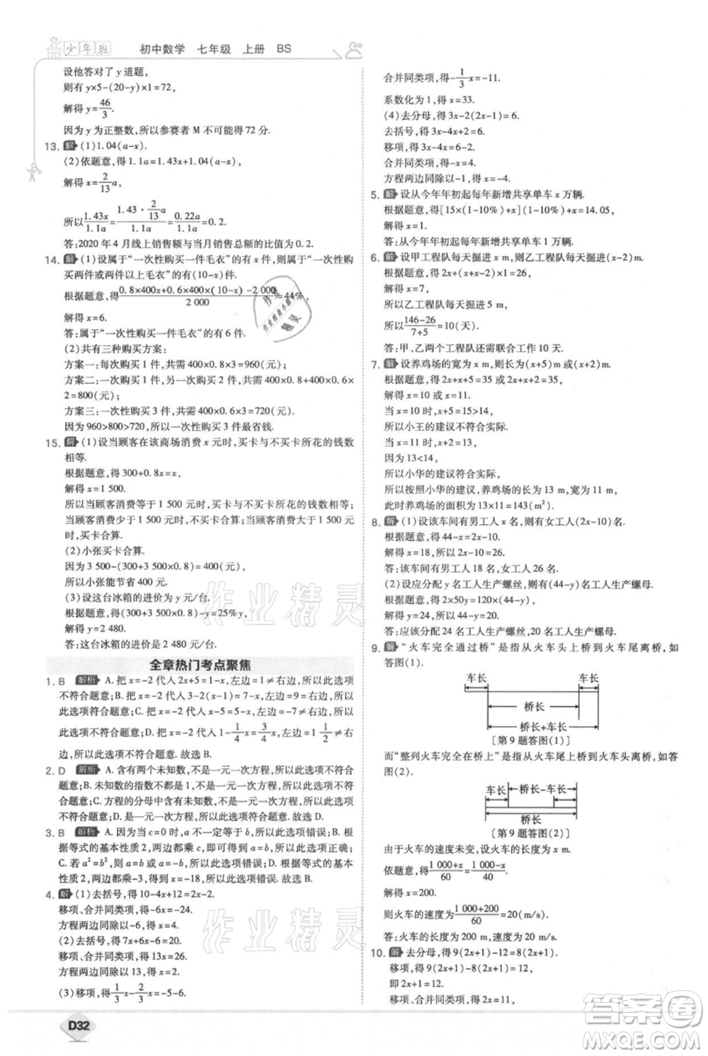 開明出版社2021少年班初中數(shù)學(xué)七年級(jí)上冊(cè)北師大版參考答案