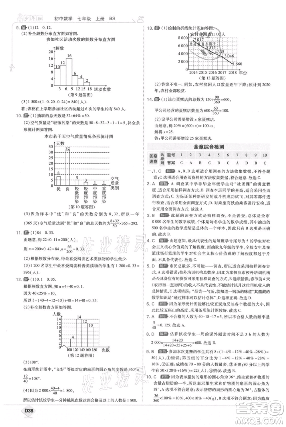 開明出版社2021少年班初中數(shù)學(xué)七年級(jí)上冊(cè)北師大版參考答案