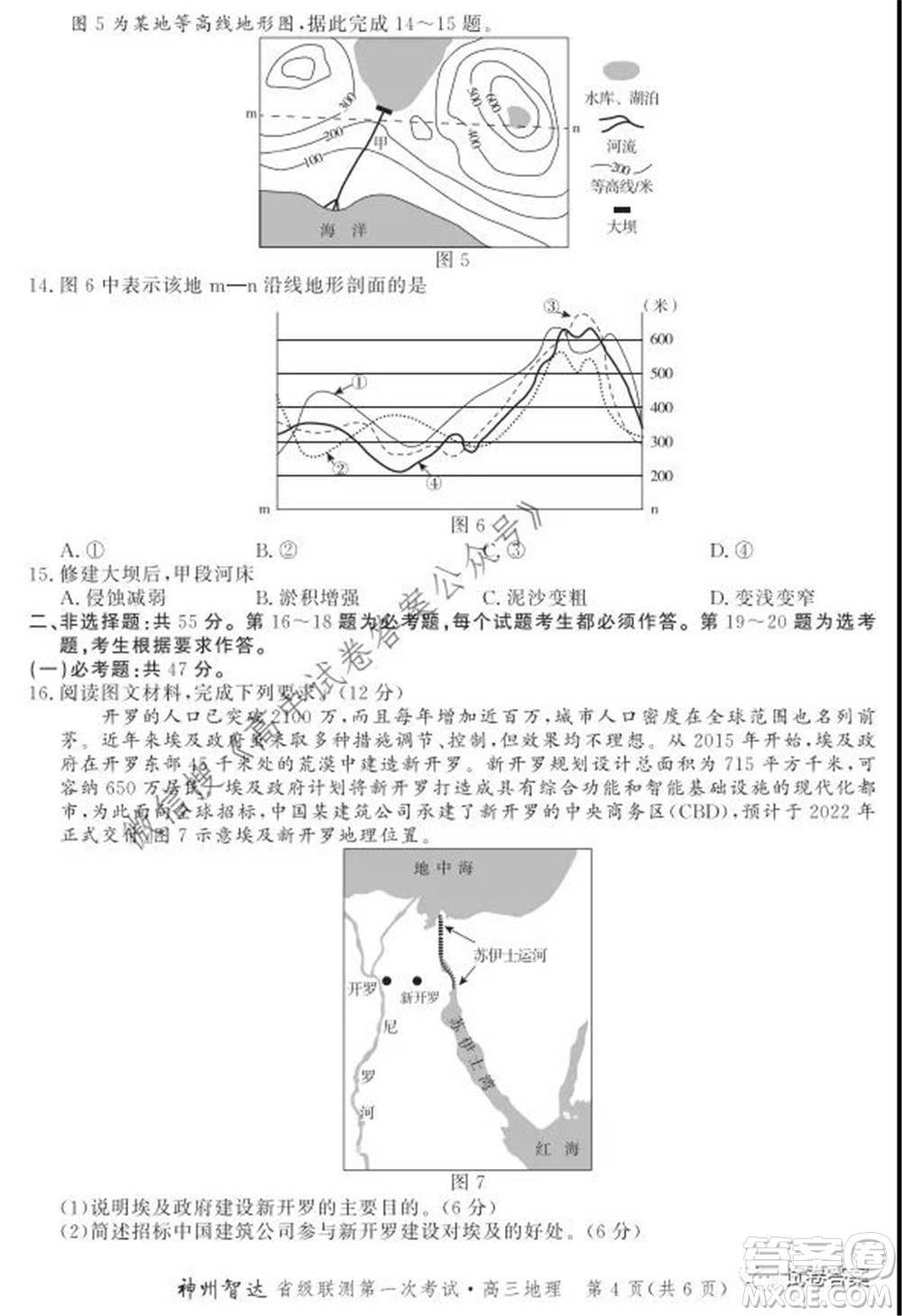 神州智達省級聯(lián)測2021-2022第一次考試高三地理試題及答案