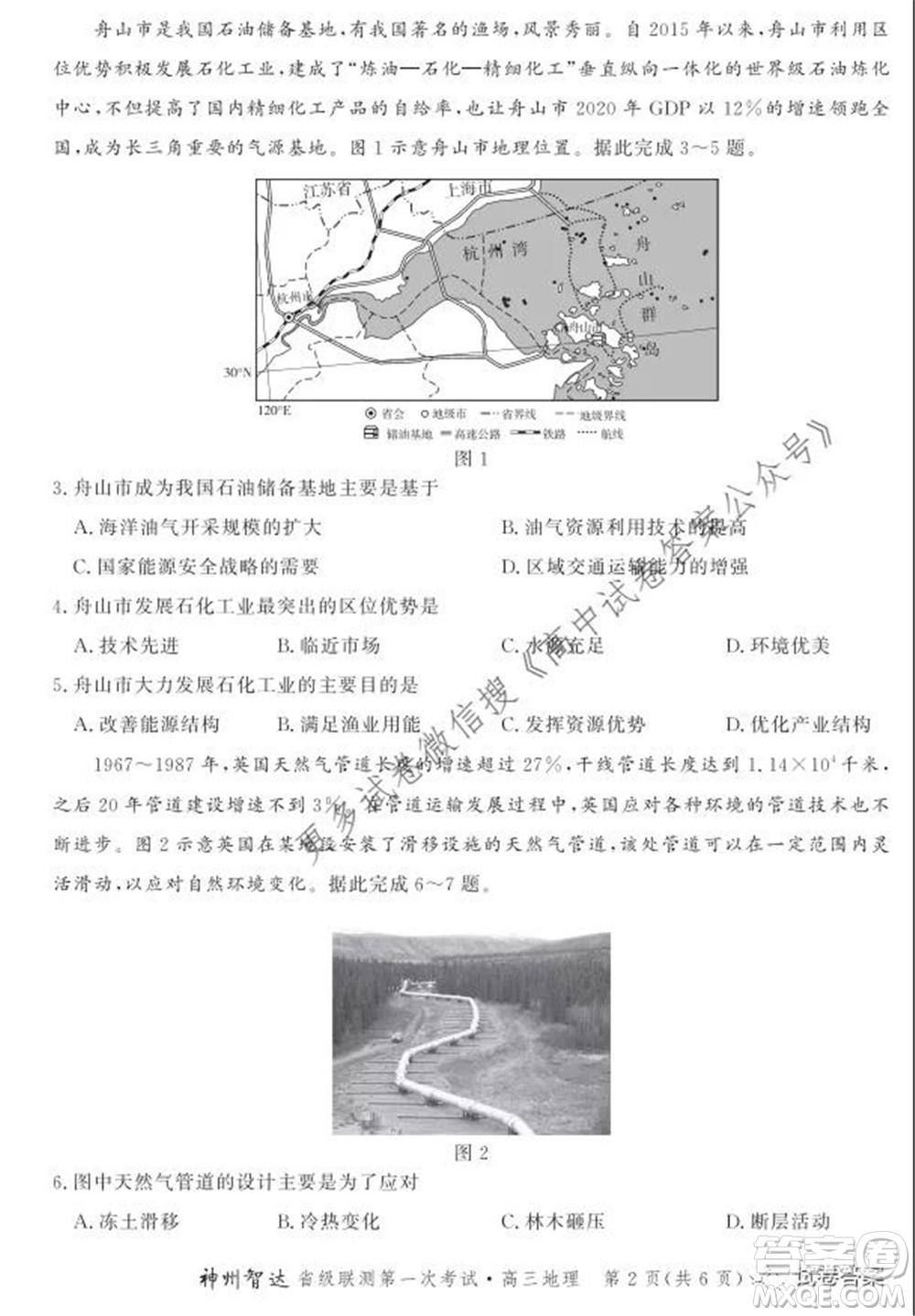 神州智達省級聯(lián)測2021-2022第一次考試高三地理試題及答案