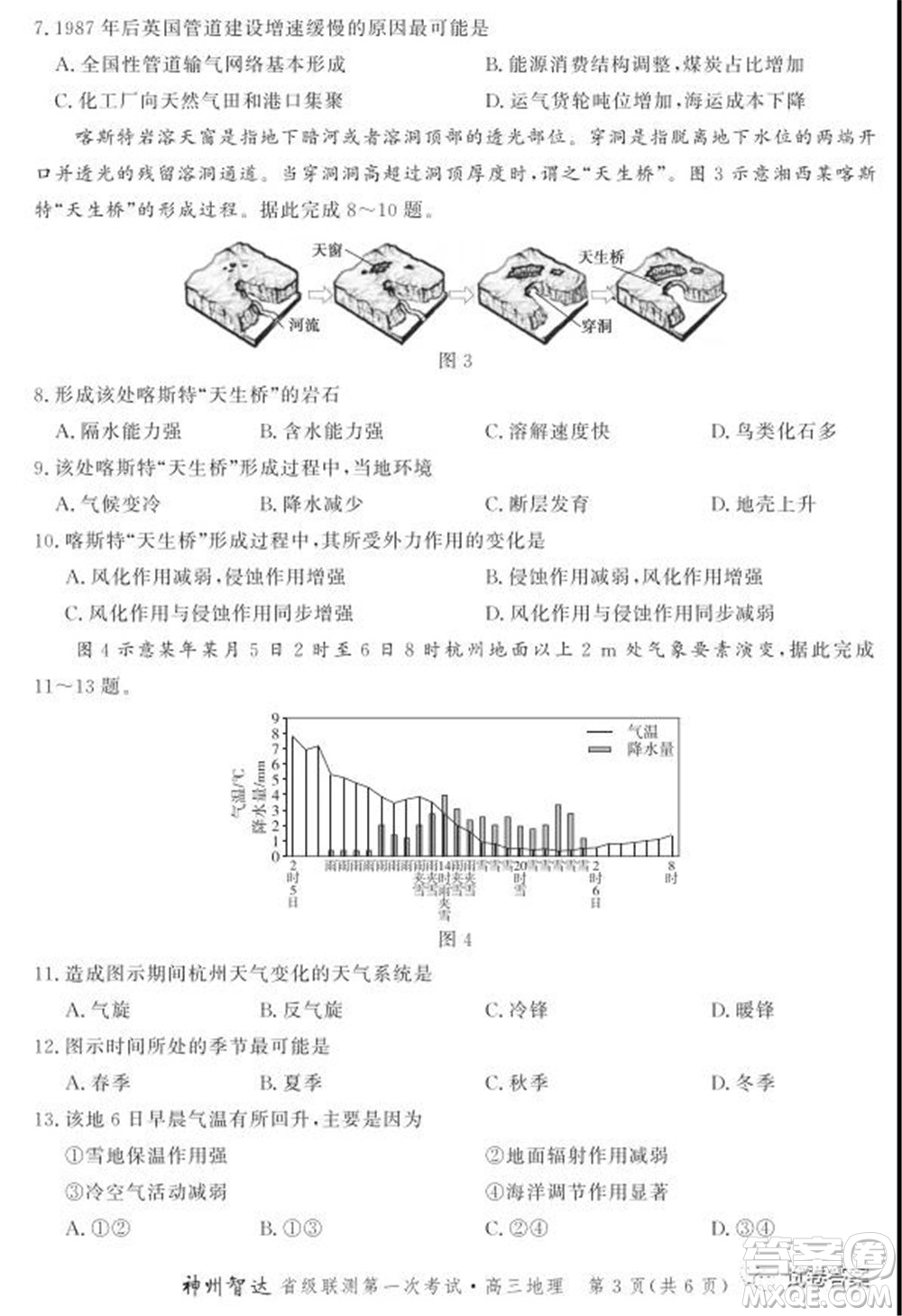 神州智達省級聯(lián)測2021-2022第一次考試高三地理試題及答案