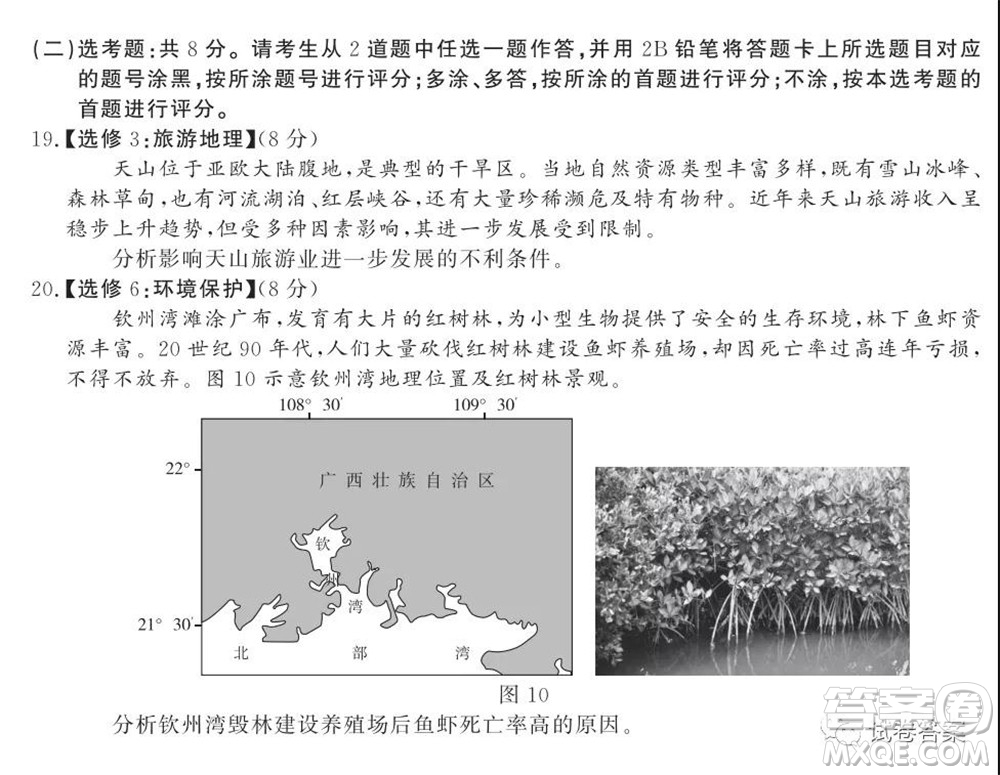 神州智達省級聯(lián)測2021-2022第一次考試高三地理試題及答案