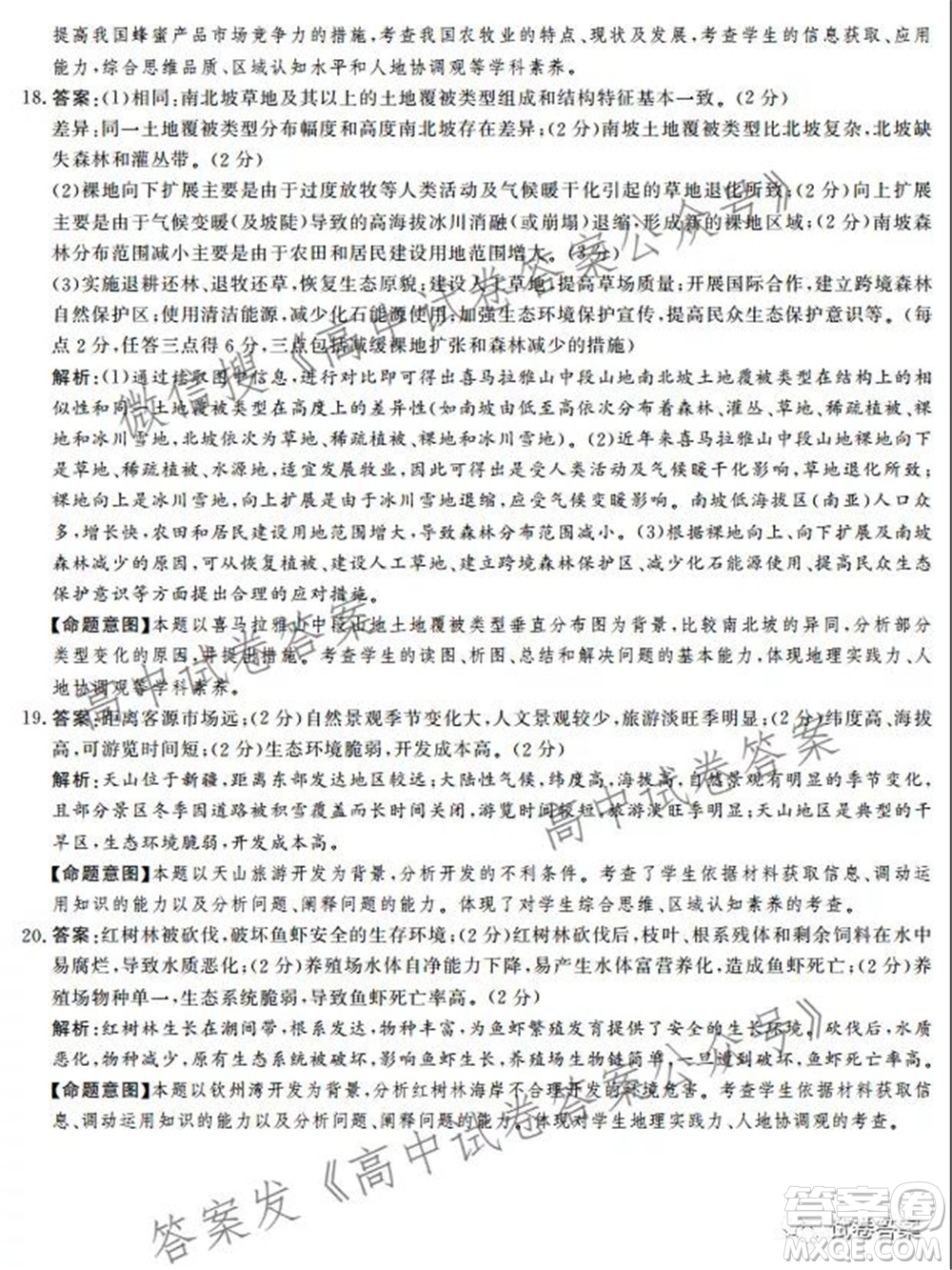 神州智達省級聯(lián)測2021-2022第一次考試高三地理試題及答案