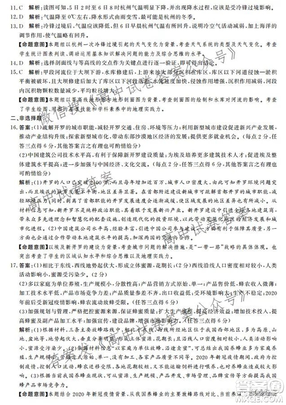 神州智達省級聯(lián)測2021-2022第一次考試高三地理試題及答案