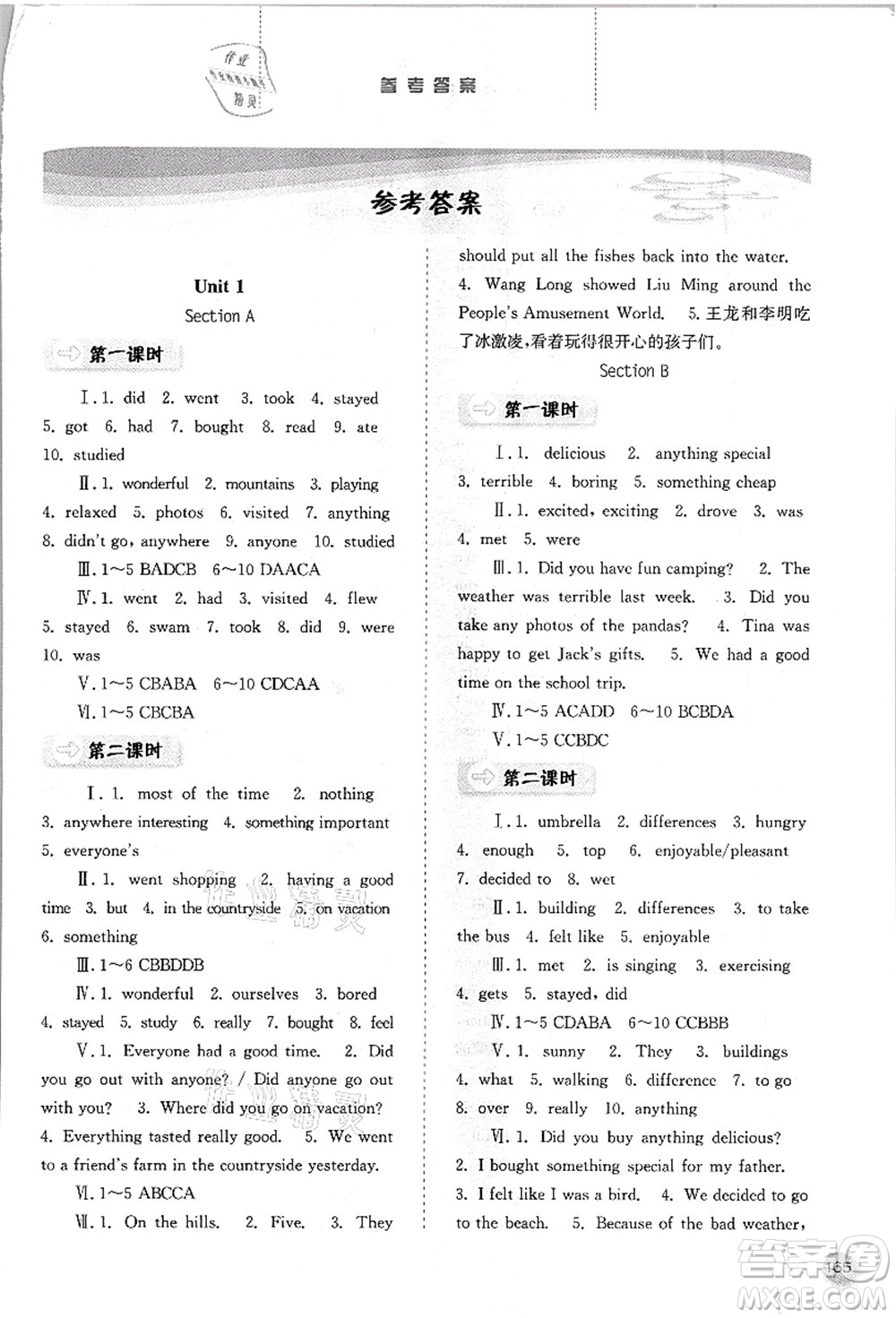 河北人民出版社2021同步訓(xùn)練八年級(jí)英語(yǔ)上冊(cè)人教版答案