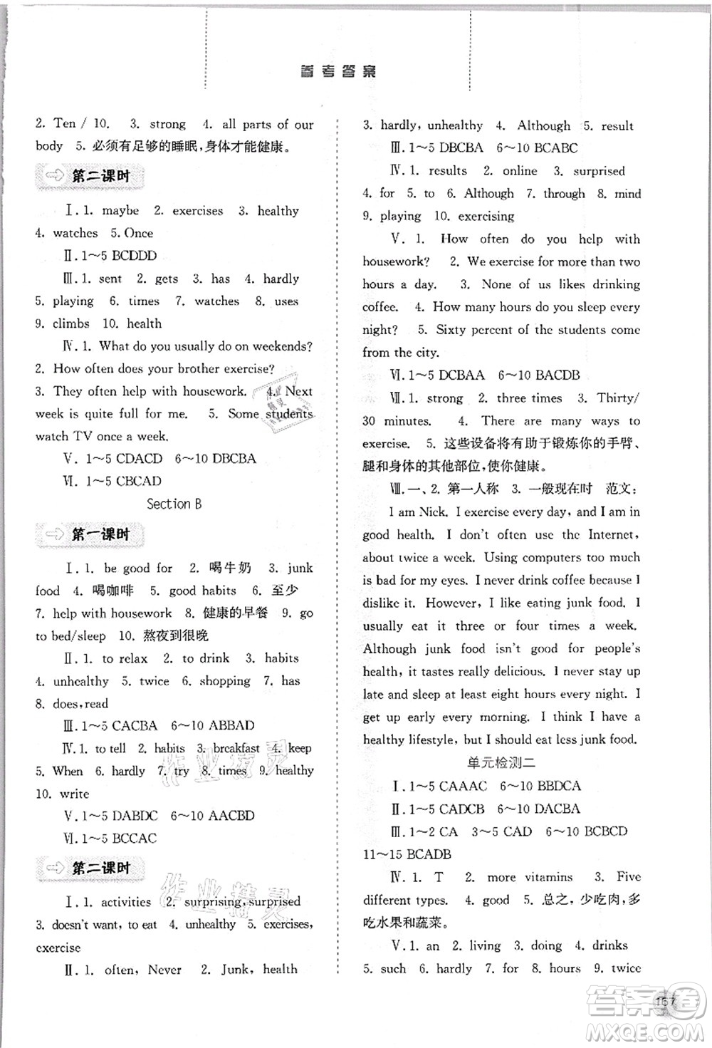 河北人民出版社2021同步訓(xùn)練八年級(jí)英語(yǔ)上冊(cè)人教版答案