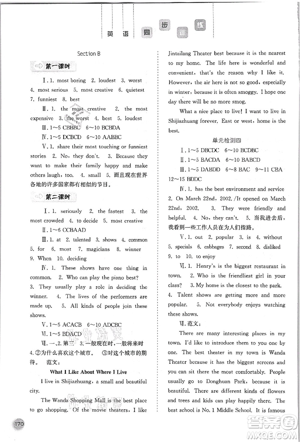 河北人民出版社2021同步訓(xùn)練八年級(jí)英語(yǔ)上冊(cè)人教版答案