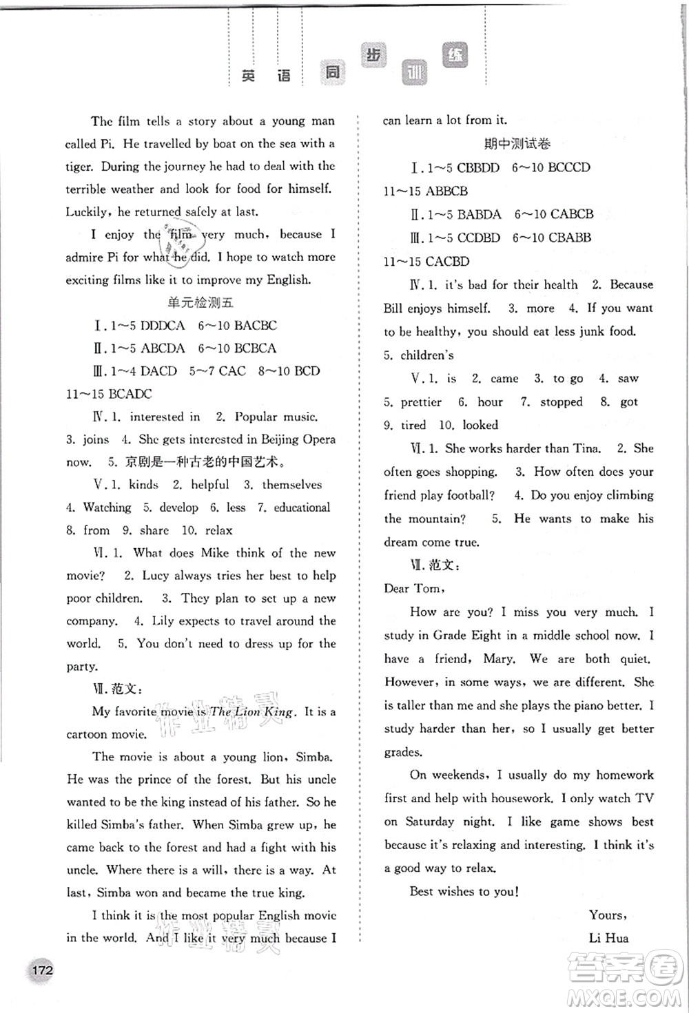 河北人民出版社2021同步訓(xùn)練八年級(jí)英語(yǔ)上冊(cè)人教版答案