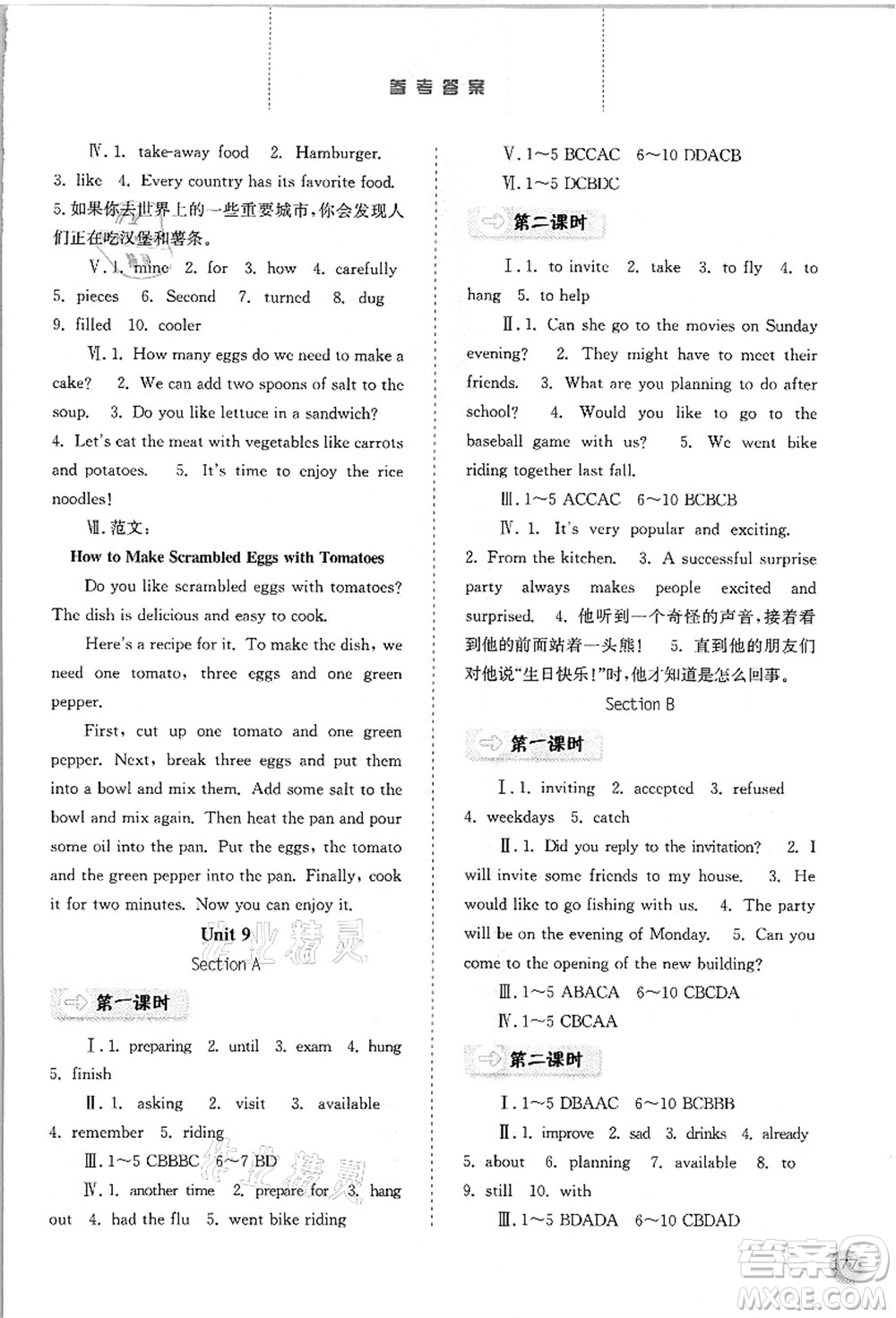 河北人民出版社2021同步訓(xùn)練八年級(jí)英語(yǔ)上冊(cè)人教版答案