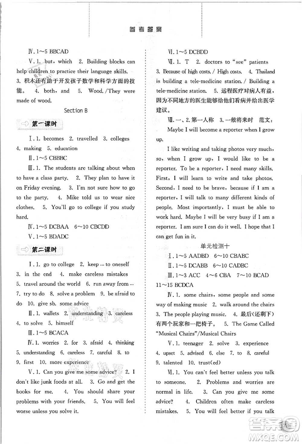 河北人民出版社2021同步訓(xùn)練八年級(jí)英語(yǔ)上冊(cè)人教版答案