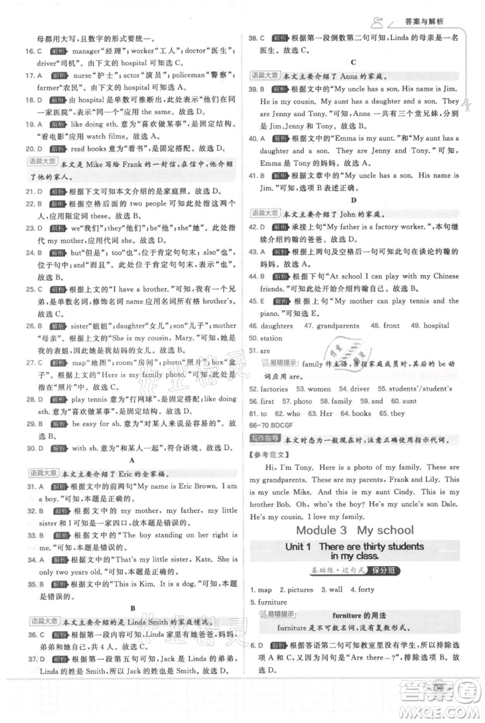 開明出版社2021少年班初中英語七年級上冊外研版參考答案