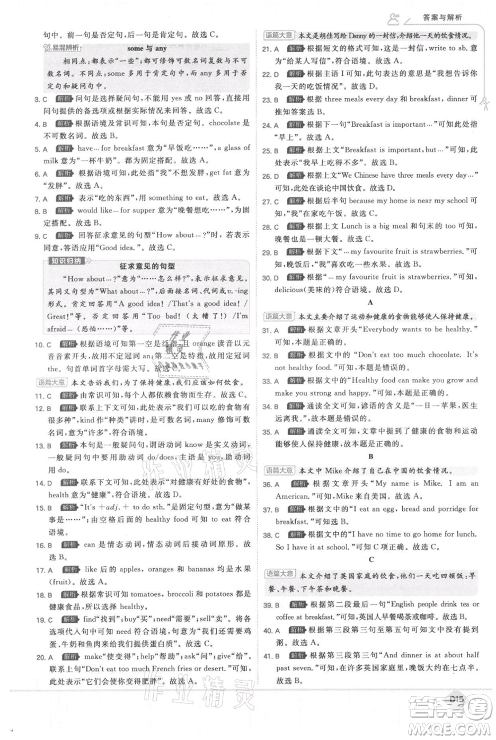 開明出版社2021少年班初中英語七年級上冊外研版參考答案