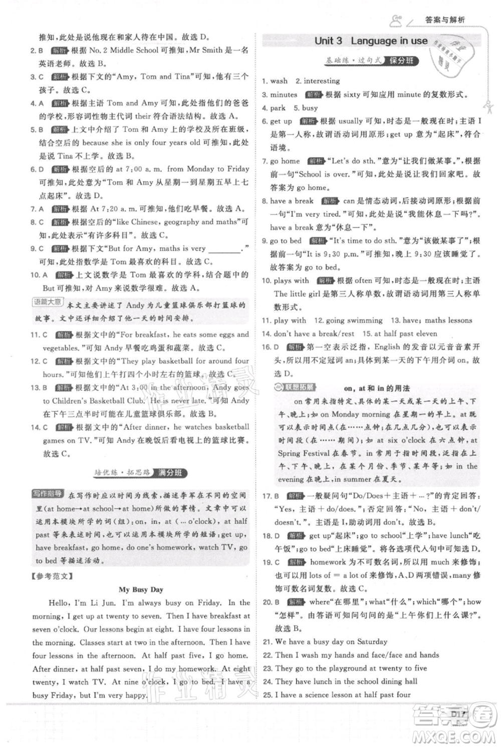 開明出版社2021少年班初中英語七年級上冊外研版參考答案