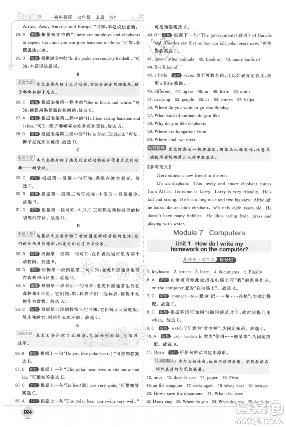 開明出版社2021少年班初中英語七年級上冊外研版參考答案