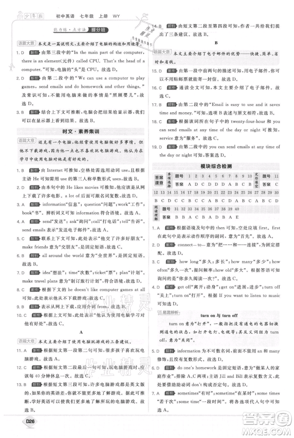 開明出版社2021少年班初中英語七年級上冊外研版參考答案