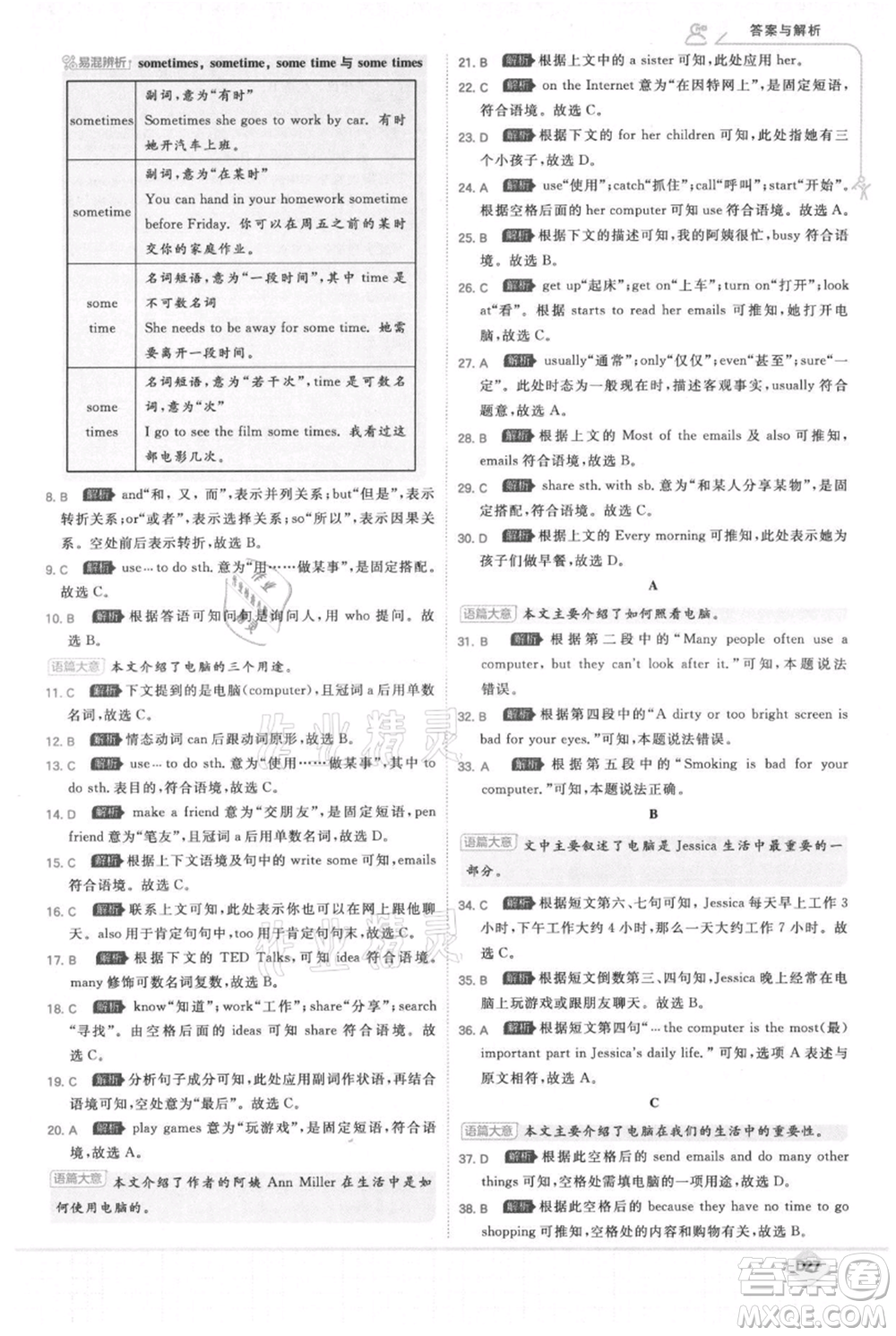 開明出版社2021少年班初中英語七年級上冊外研版參考答案