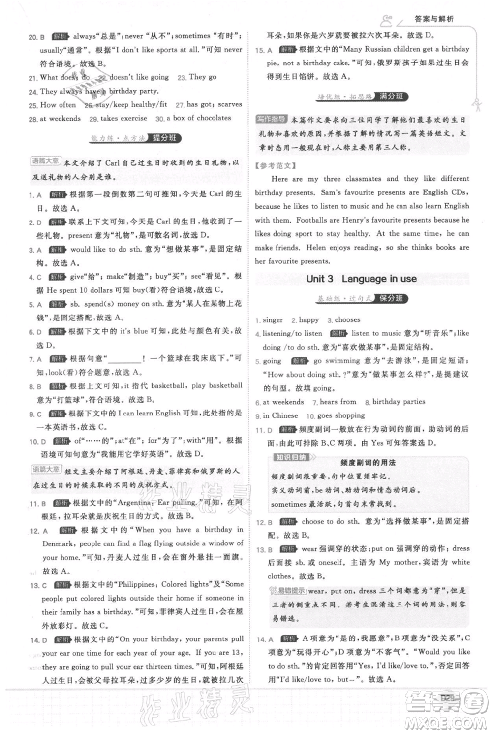 開明出版社2021少年班初中英語七年級上冊外研版參考答案