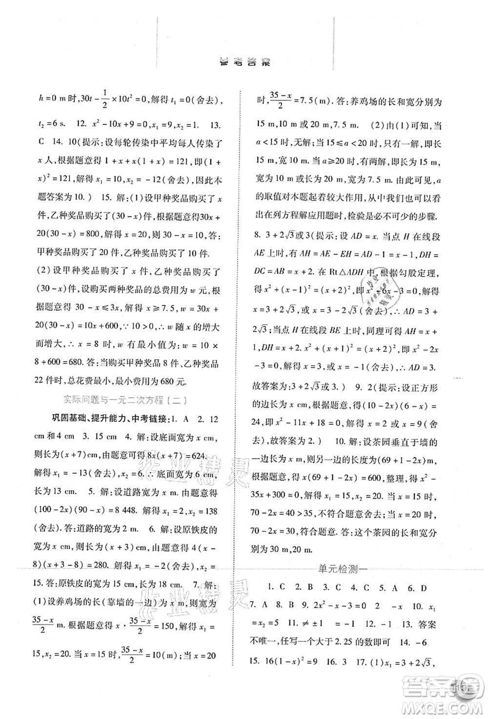 河北人民出版社2021同步訓練九年級數學上冊人教版答案