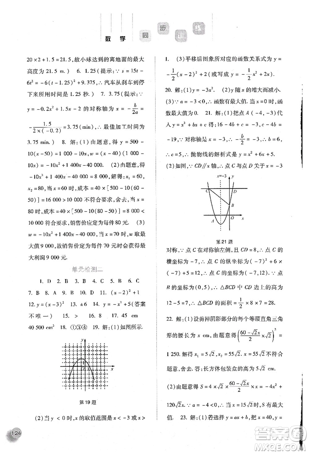 河北人民出版社2021同步訓練九年級數學上冊人教版答案