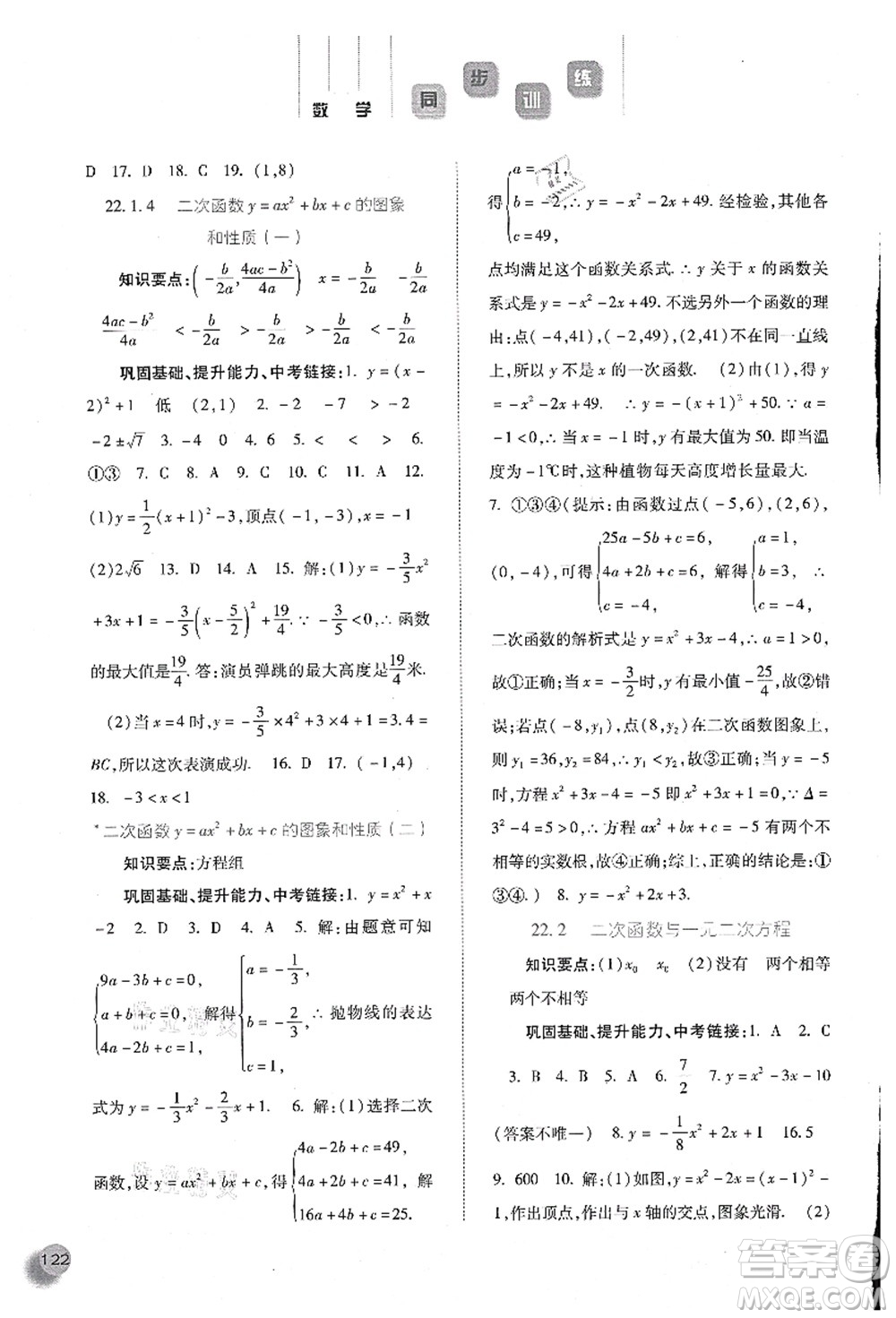 河北人民出版社2021同步訓練九年級數學上冊人教版答案